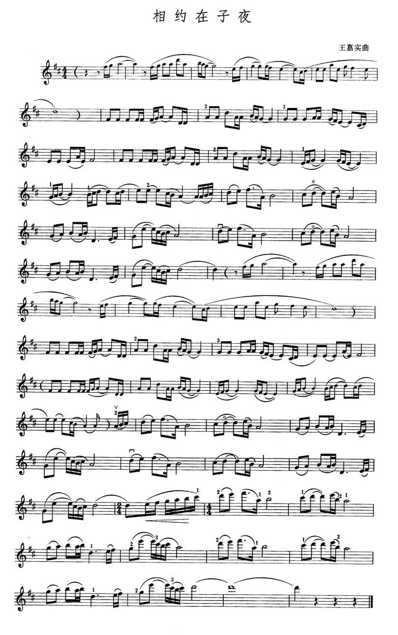 中国乐谱网——【提琴乐谱】相约在子夜