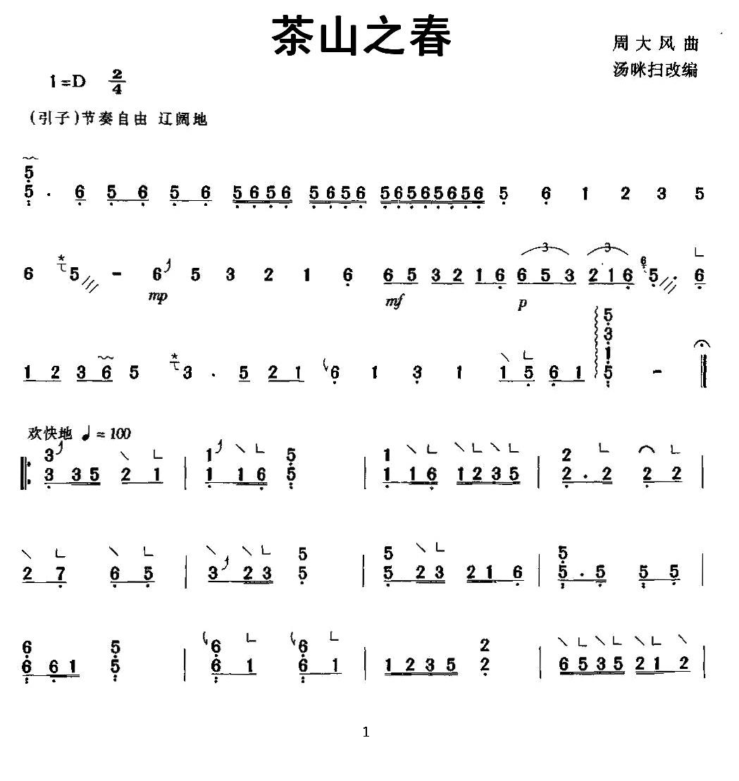 中国乐谱网——【胡琴谱】茶山之春1