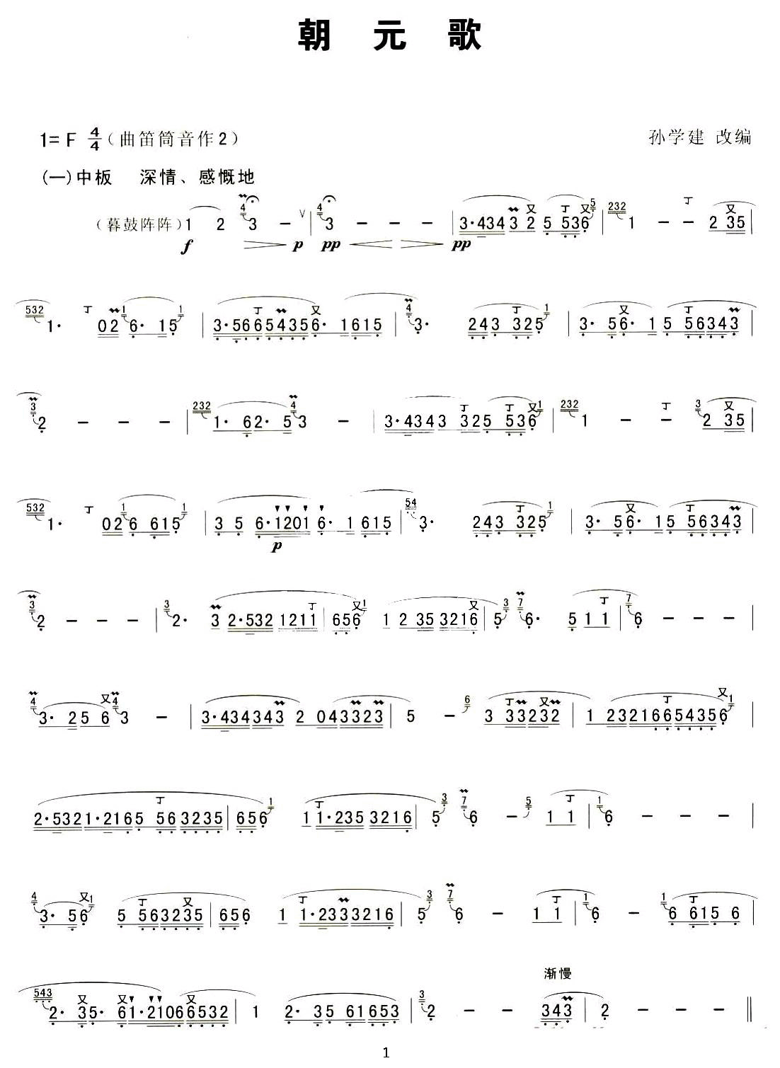 中国乐谱网——【笛箫曲谱】朝元歌1