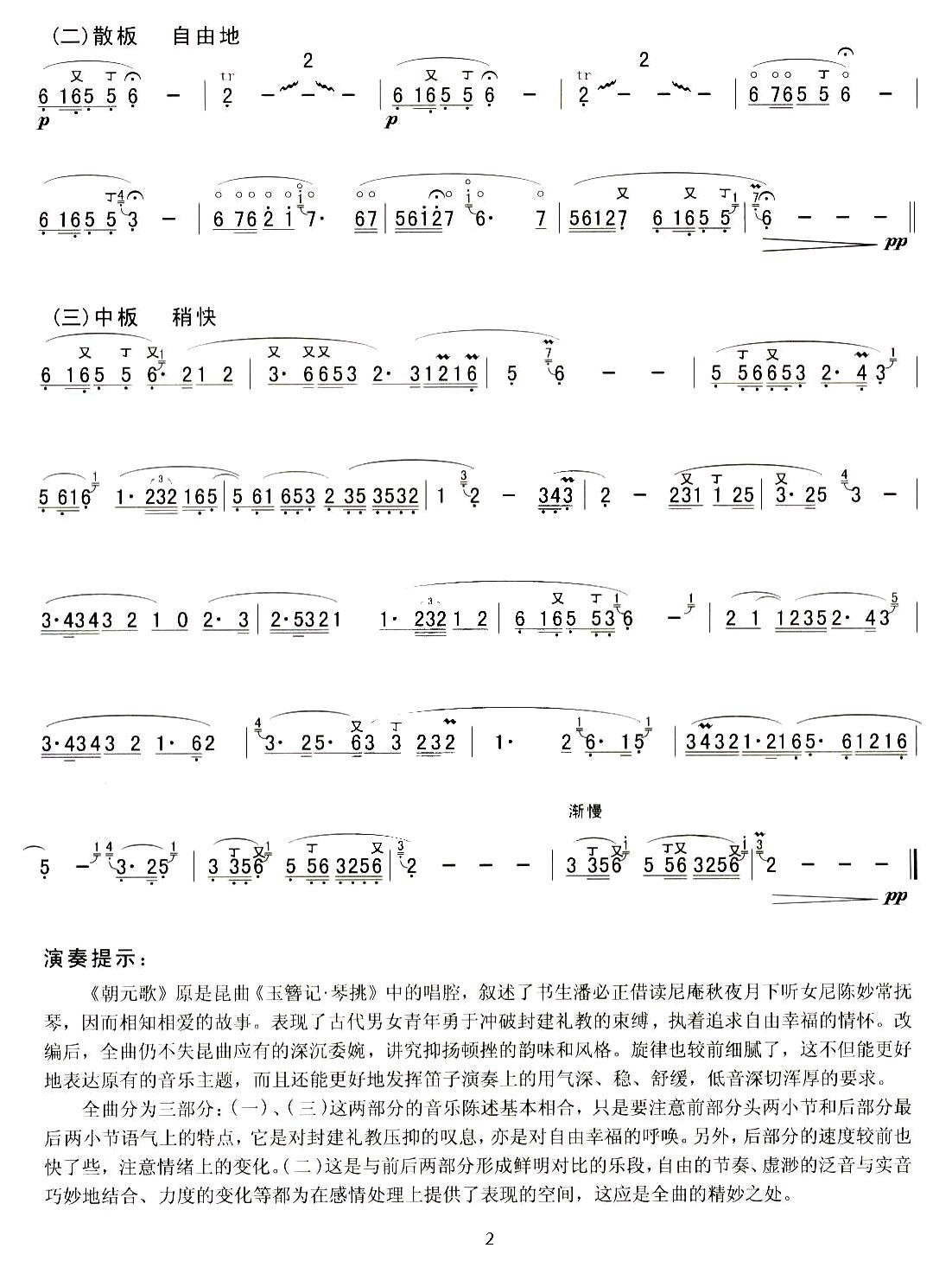 中国乐谱网——【笛箫曲谱】朝元歌2