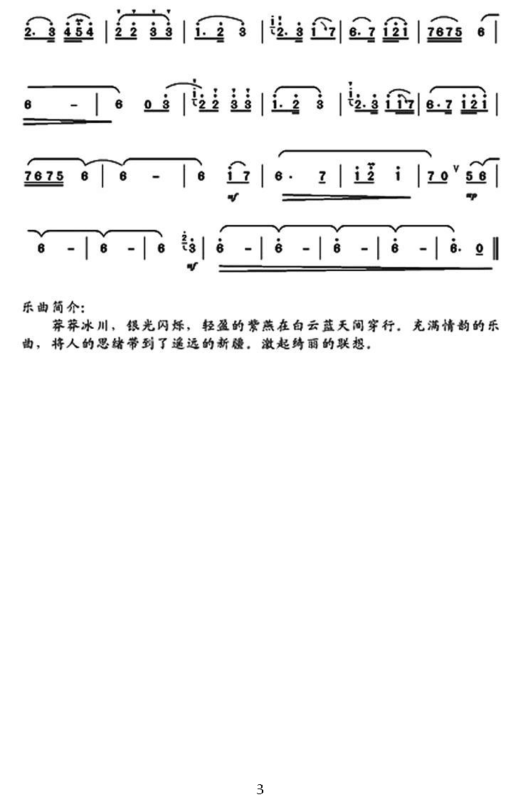中国乐谱网——【笛箫曲谱】燕子3