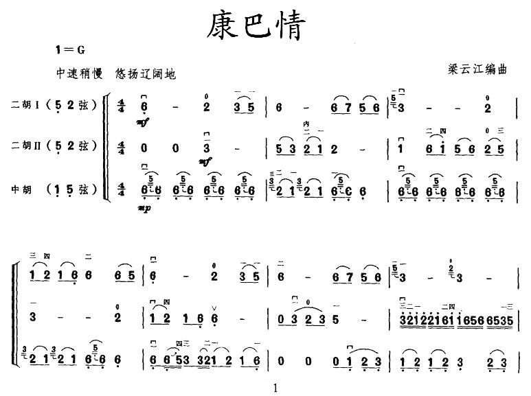 中国乐谱网——【胡琴谱】康巴情1