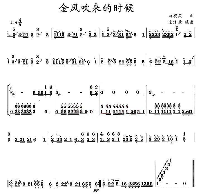 中国乐谱网A——【古筝】金风吹来的时候