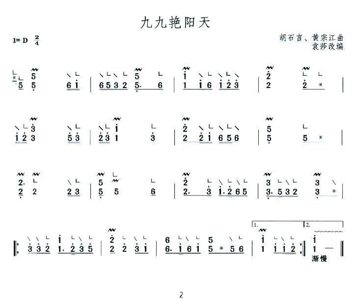 中国乐谱网——【古筝】九九艳阳天