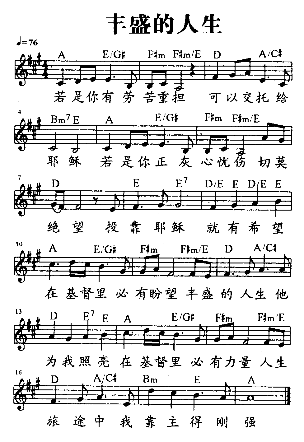 中国乐谱网——【吉他谱】丰盛的人生