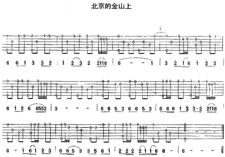 中国乐谱网——【吉他谱】北京的金山上