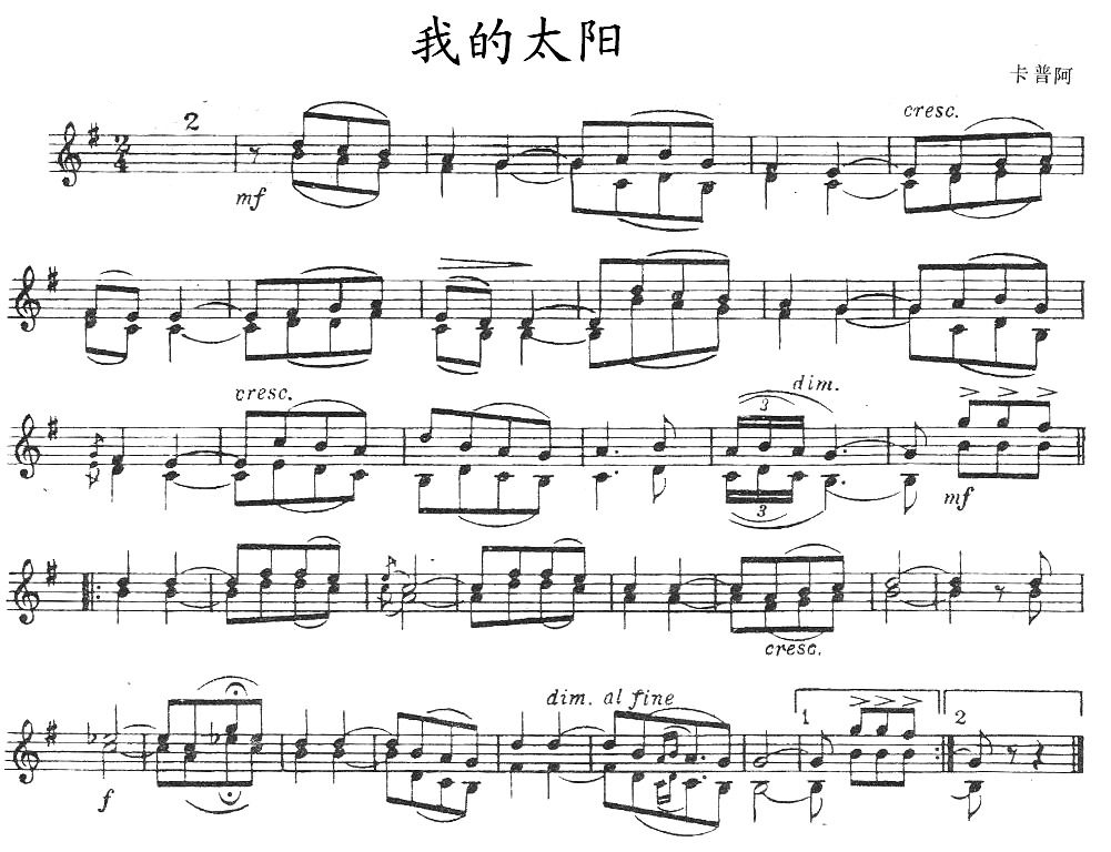 中国乐谱网——【提琴乐谱】我的太阳