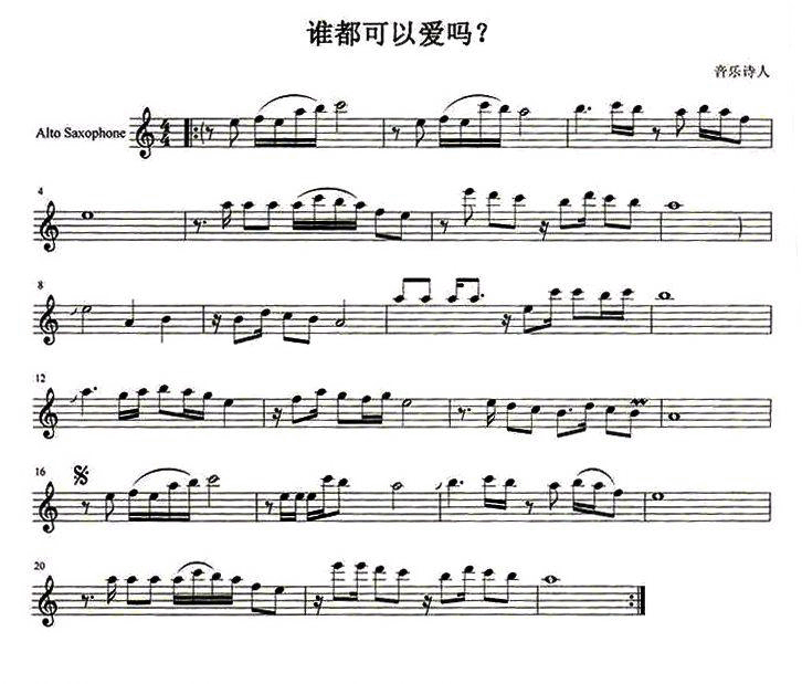 中国乐谱网——【萨克斯谱】谁都可以爱吗？