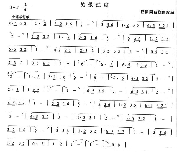 中国乐谱网——【笛箫曲谱】笑傲江湖