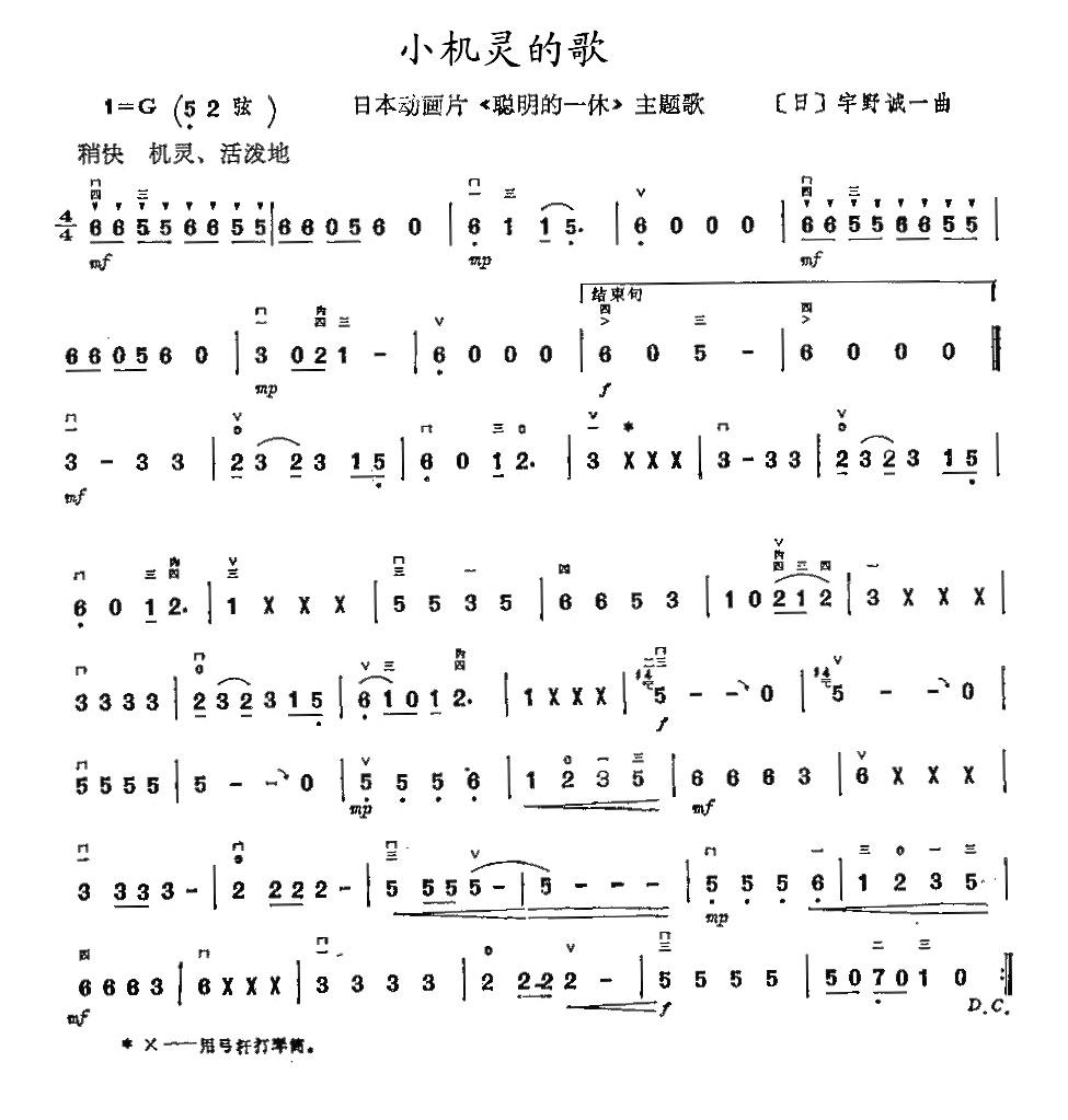 中国乐谱网——【胡琴谱】小机灵的歌