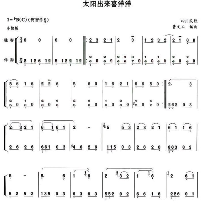 中国乐谱网——【葫芦丝】太阳出来喜洋洋