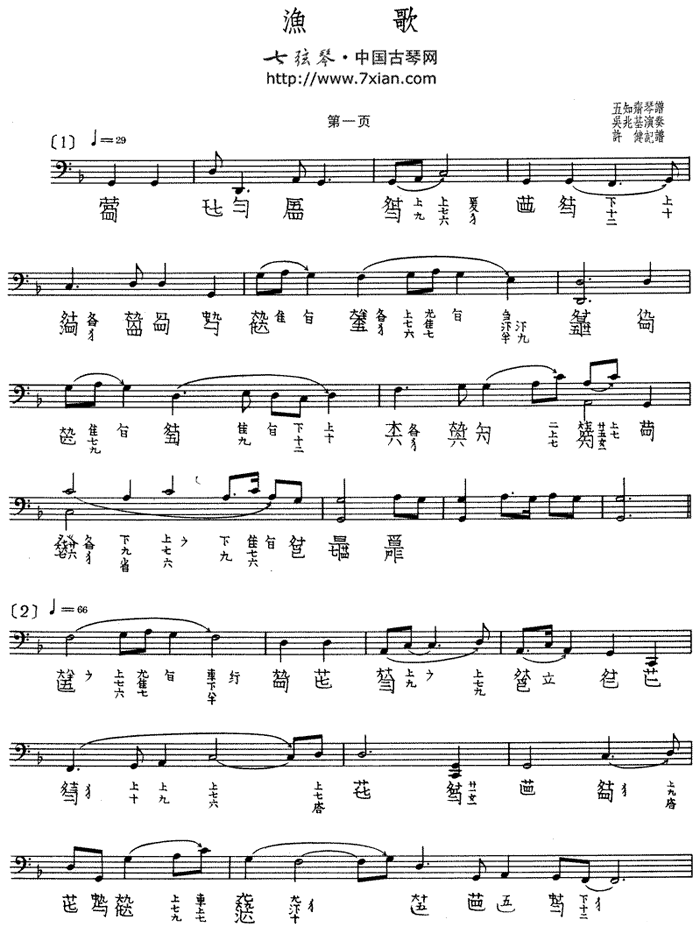 中国乐谱网——【古筝】渔歌