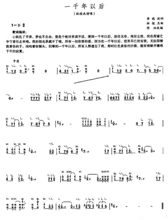 中国乐谱网——【古筝】一千年以后
