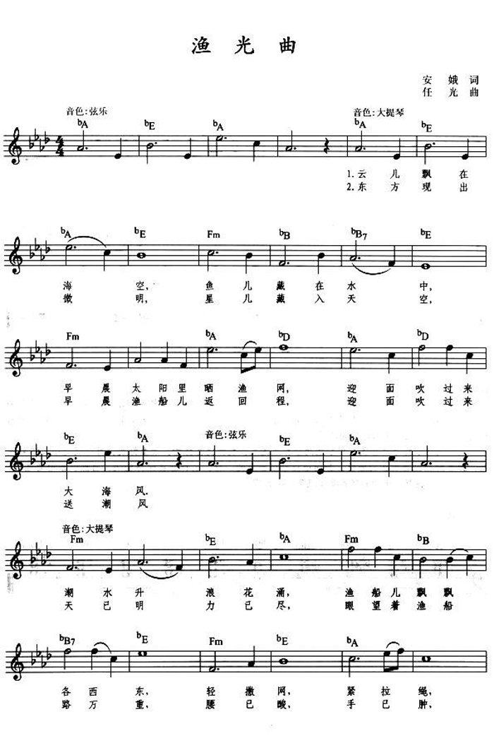 中乐谱网——【其他乐谱】渔光曲-电子琴谱(五线谱+和弦) 1