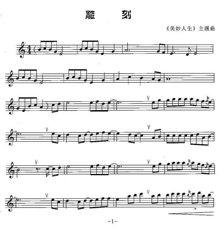 中国乐谱网——【萨克斯谱】雕刻