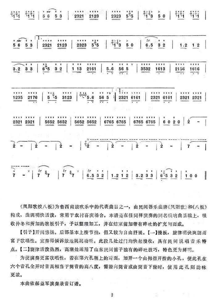 中国乐谱网——【笛箫曲谱】凤阳歌绞八板3
