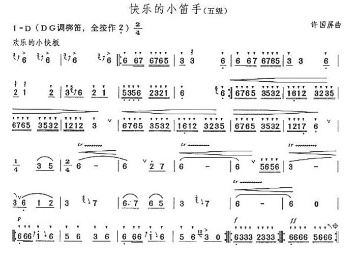 中国乐谱网——【笛箫曲谱】快乐的小笛手