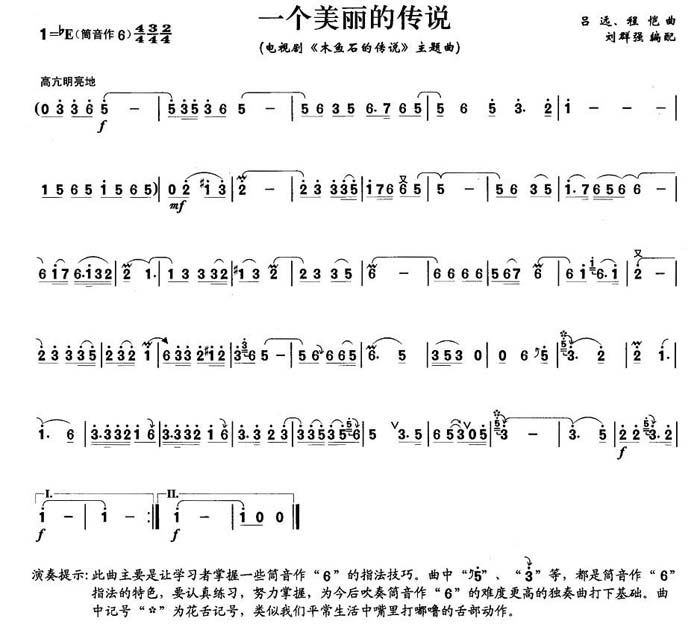 中国乐谱网——【笛箫曲谱】一个美丽的传说