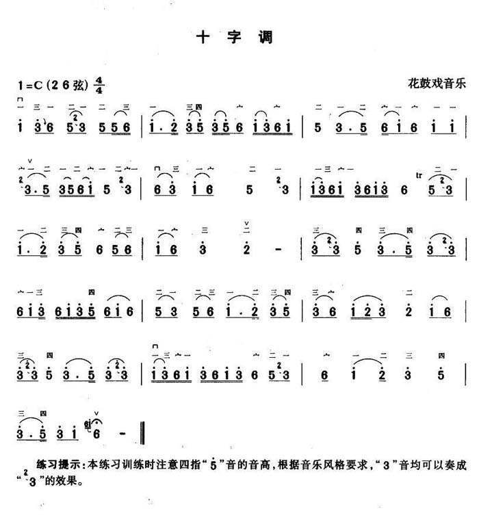 中国乐谱网——【胡琴谱】十字调