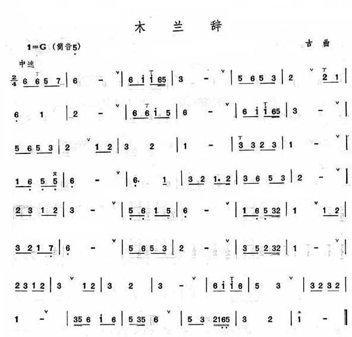 中国乐谱网——【笛箫曲谱】木兰辞