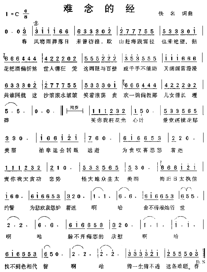 中国乐谱网——【笛箫曲谱】难念的经