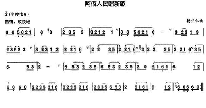 中国乐谱网——【葫芦丝】阿瓦人民唱新歌