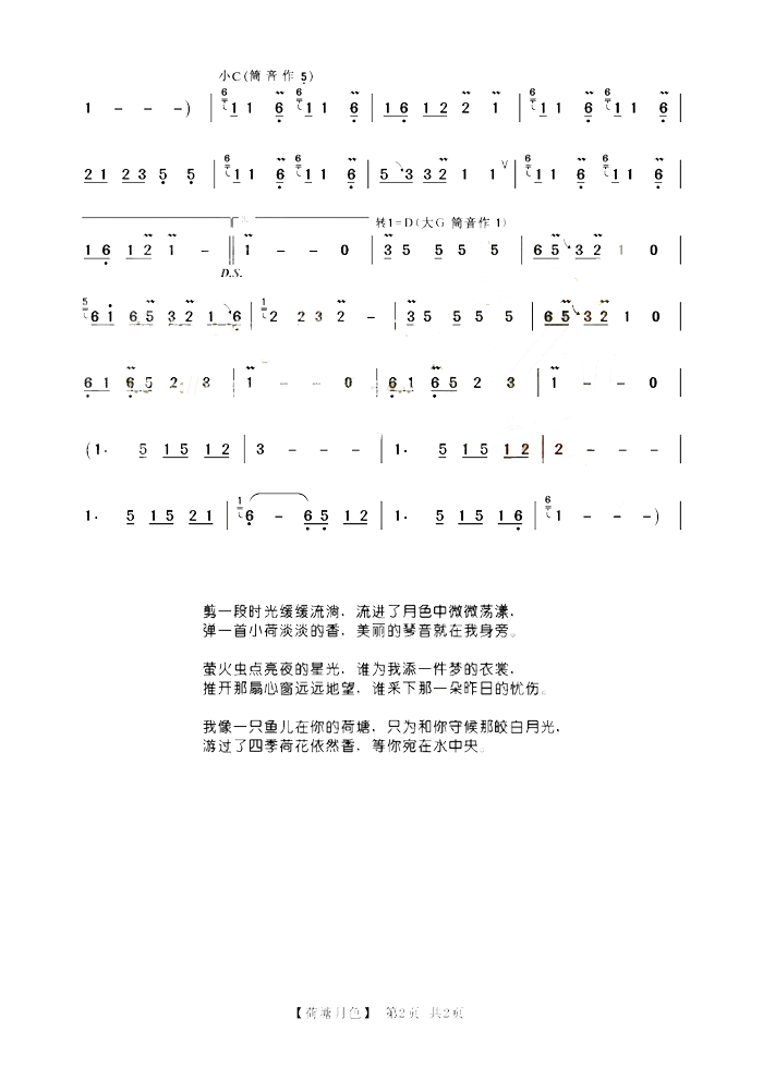 中国乐谱网——【葫芦丝】荷塘月色