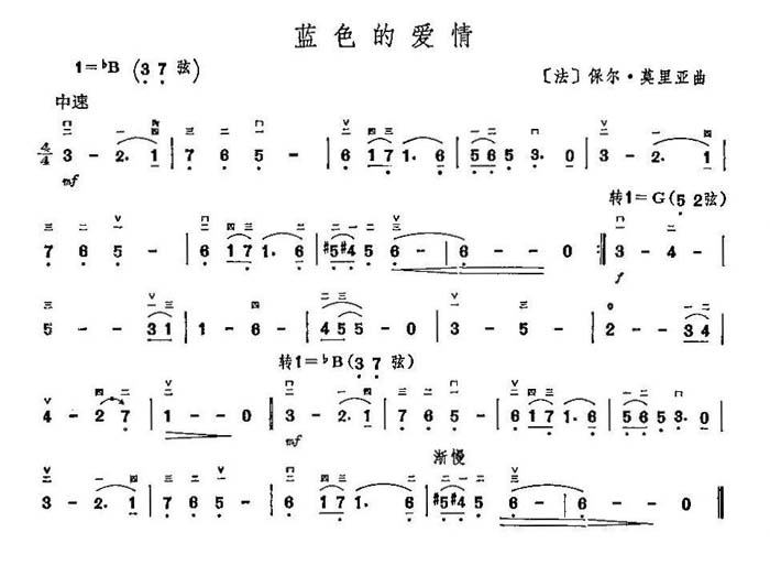 中国乐谱网——【胡琴谱】蓝色的爱情