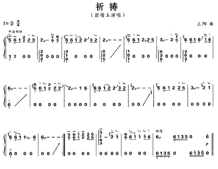 中国乐谱网——【古筝】祈祷