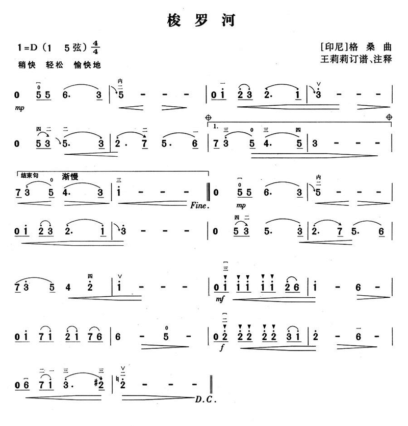 中国乐谱网——【胡琴网】梭罗河