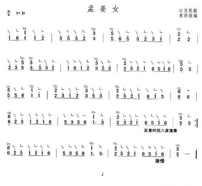 孟姜女古筝曲谱教唱图片