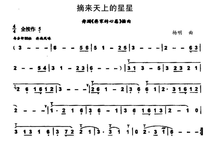 中国乐谱网——【葫芦丝】摘来天上的星星