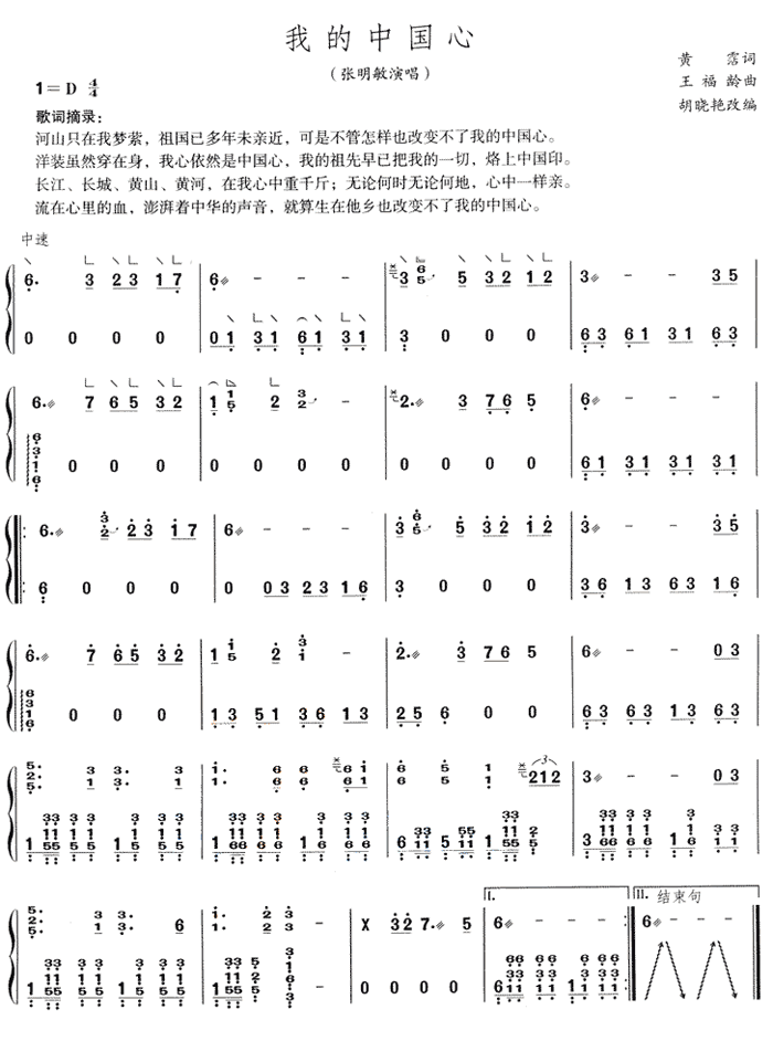 古筝我的中国心曲谱图片