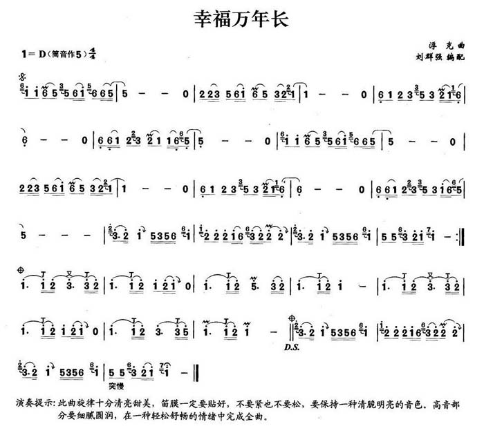 中国乐谱网——【笛箫曲谱】幸福万年长
