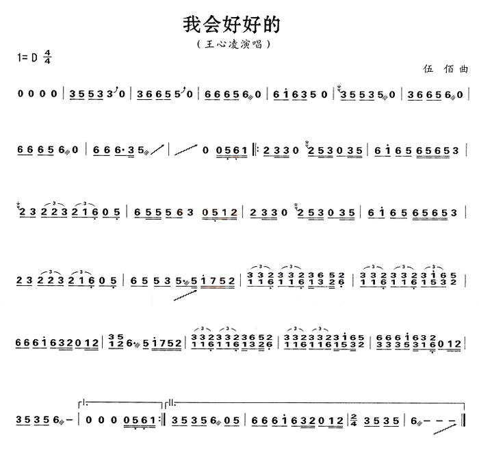 中国乐谱网——【古筝】我会好好的