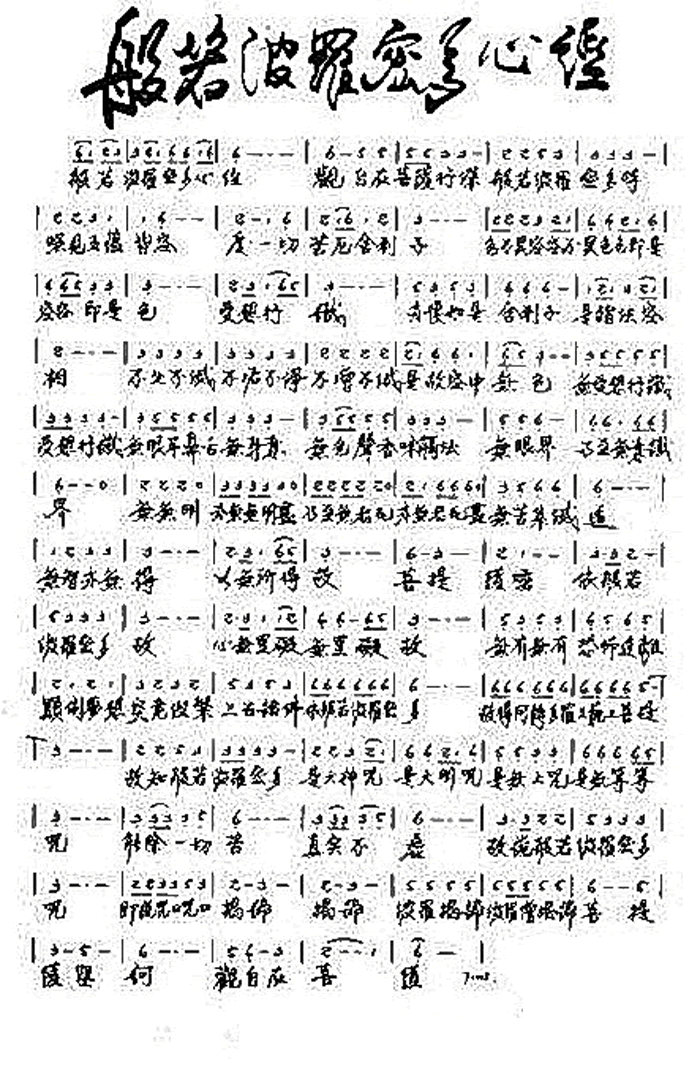 中国乐谱网——【葫芦丝】波若波罗密多心经