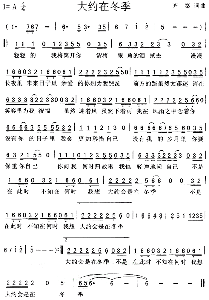 中国乐谱网——【葫芦丝】大约在冬季