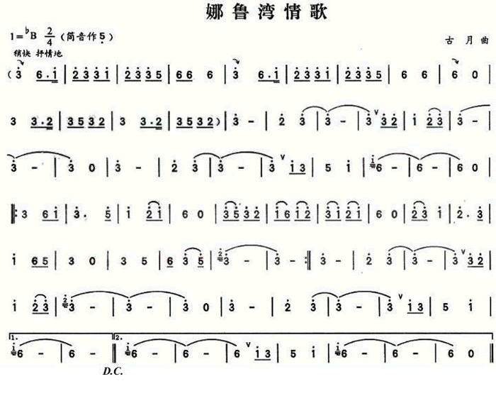 中国乐谱网——【葫芦丝】娜鲁湾情歌