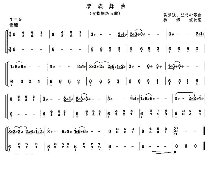 中国乐谱网——【古筝】黎族舞曲