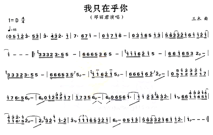 中国乐谱网——【古筝】我只在乎你