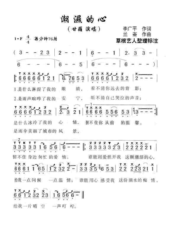 中国乐谱网——【葫芦丝】潮湿的心